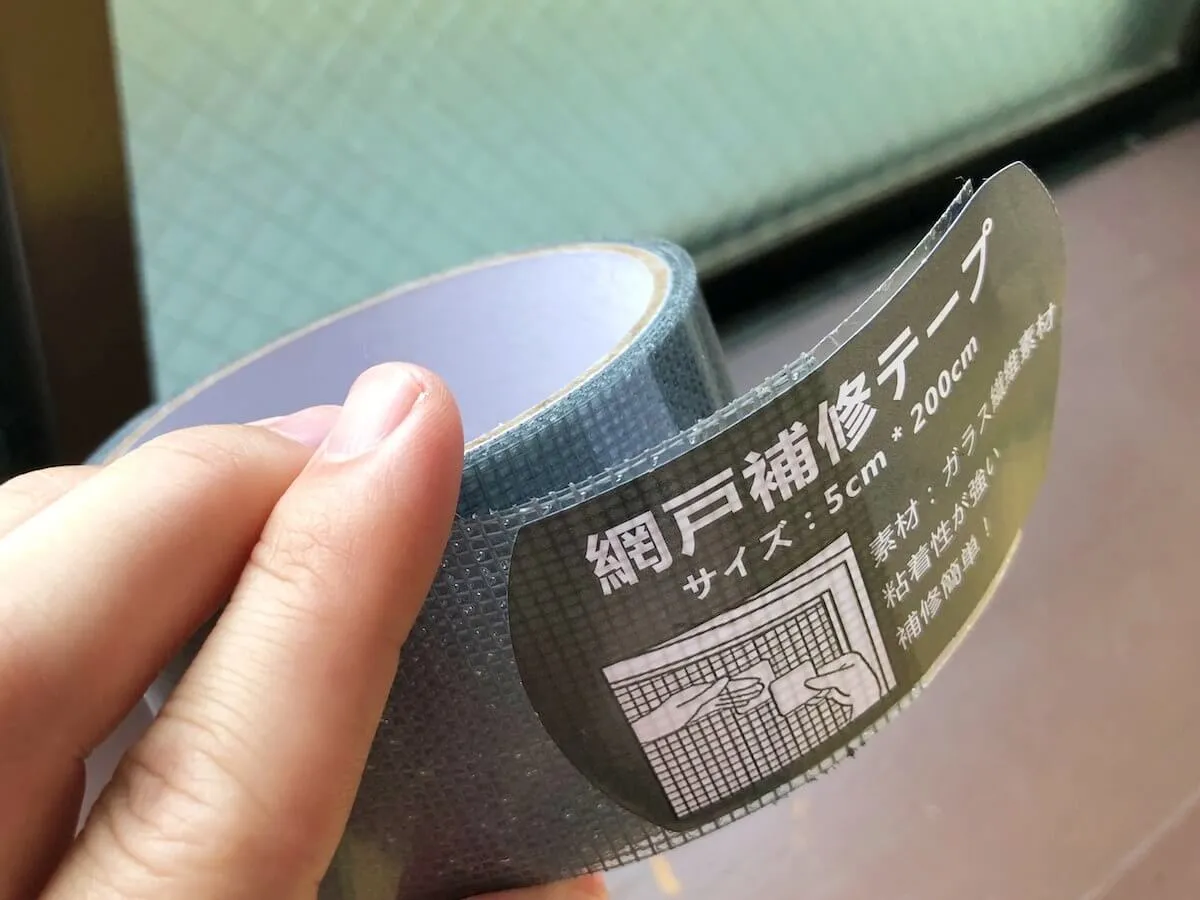 網戸補修テープをめくる