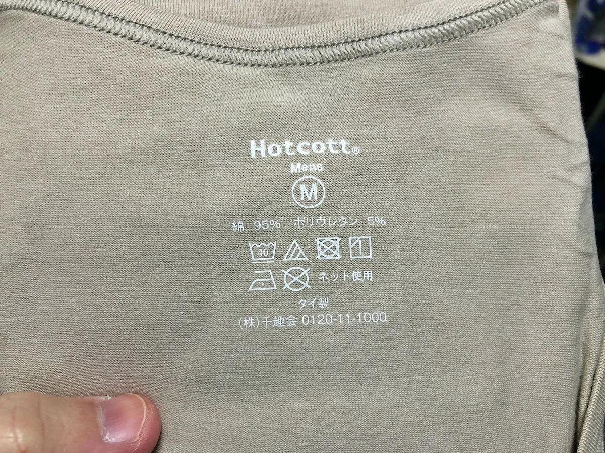 ホットコットのあったかインナー