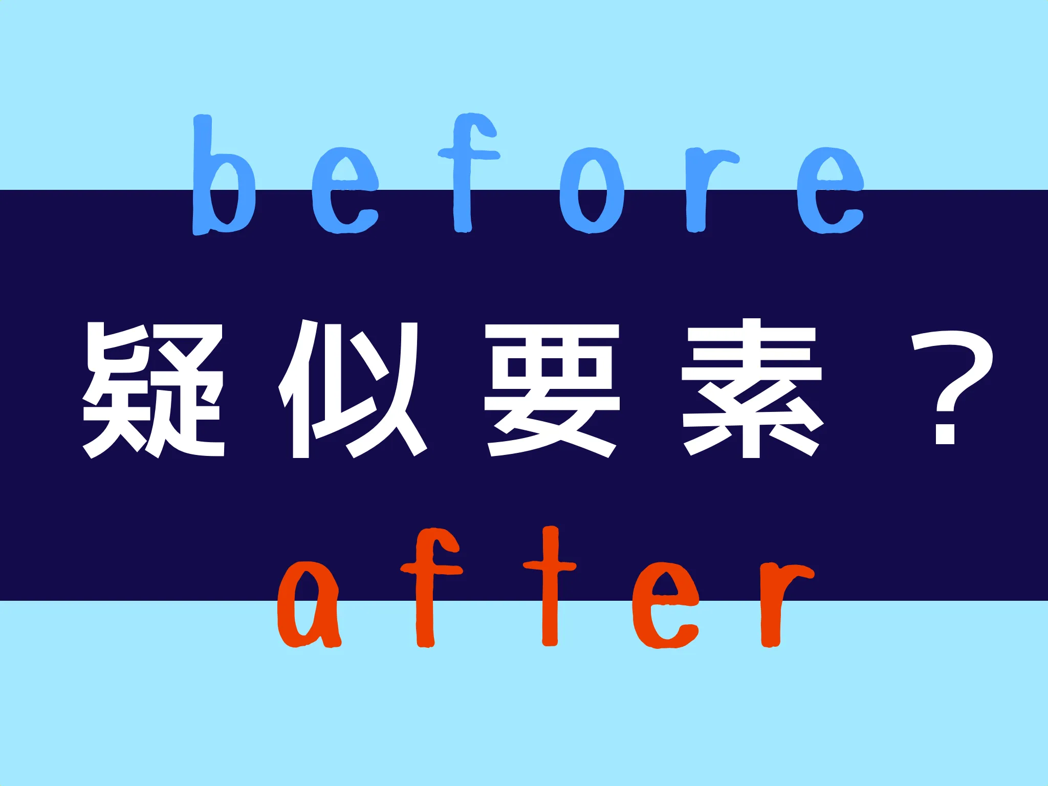 before, after疑似要素を使ってアイコンを表示させる方法