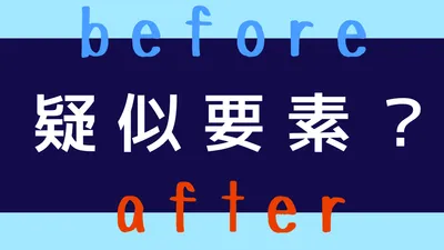 before, after疑似要素を使ってアイコンを表示させる方法