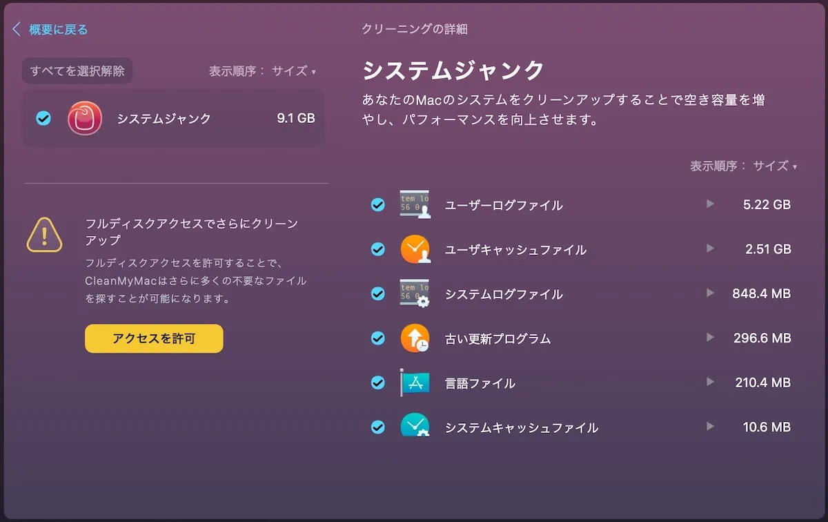 cleanmymac x の不要ファイル