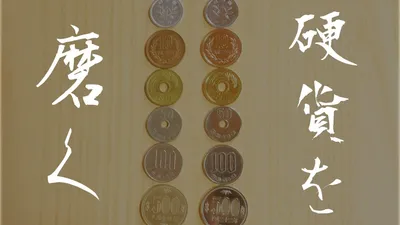 硬貨をピカピカに磨く！お酢とピカールとあと1つ・・・