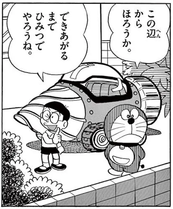 穴ほり機