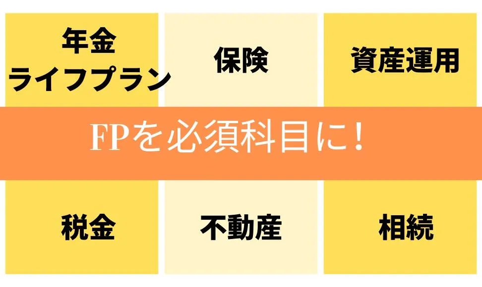 FP3級は国民の義務として全員が取得すべき資格だと思う