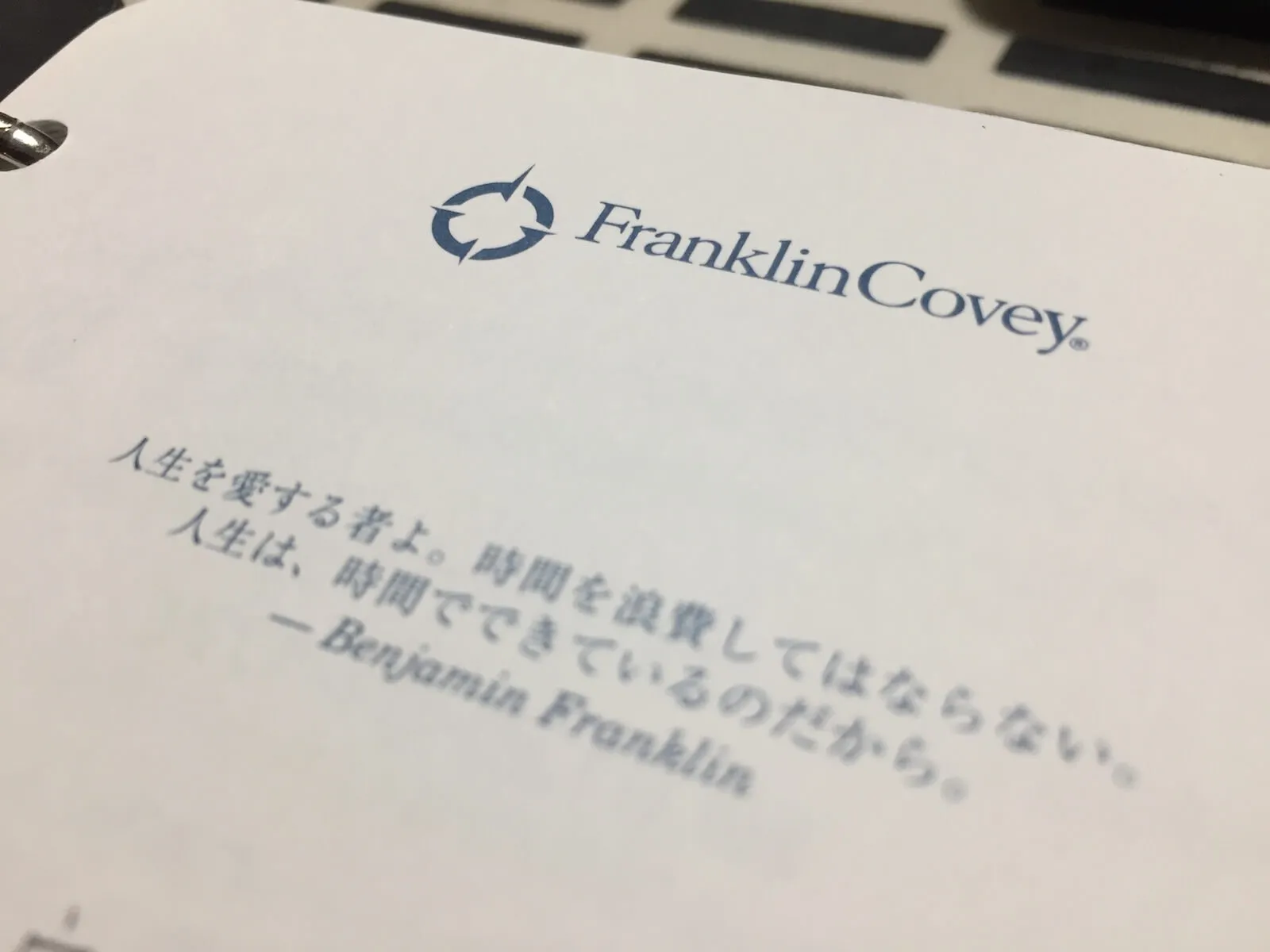 フランクリンプランナーの表紙