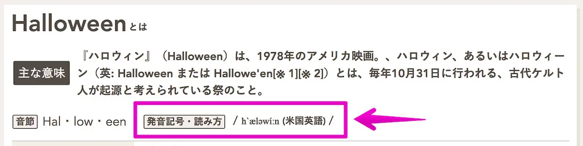 hallop1.jpg ハロウィンの発音記号
