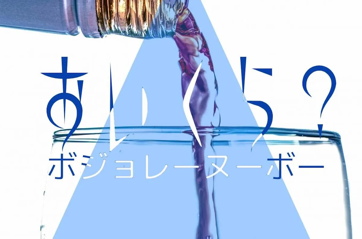 ボジョレーヌーボーの値段はこれを読めば完璧！