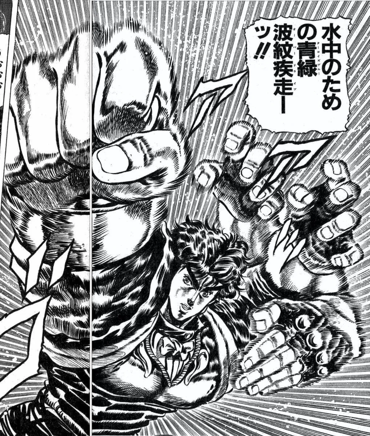 ジョジョの波紋