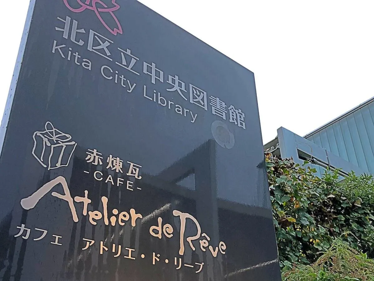 kitachuo-lib5.jpg 図書館のカフェ