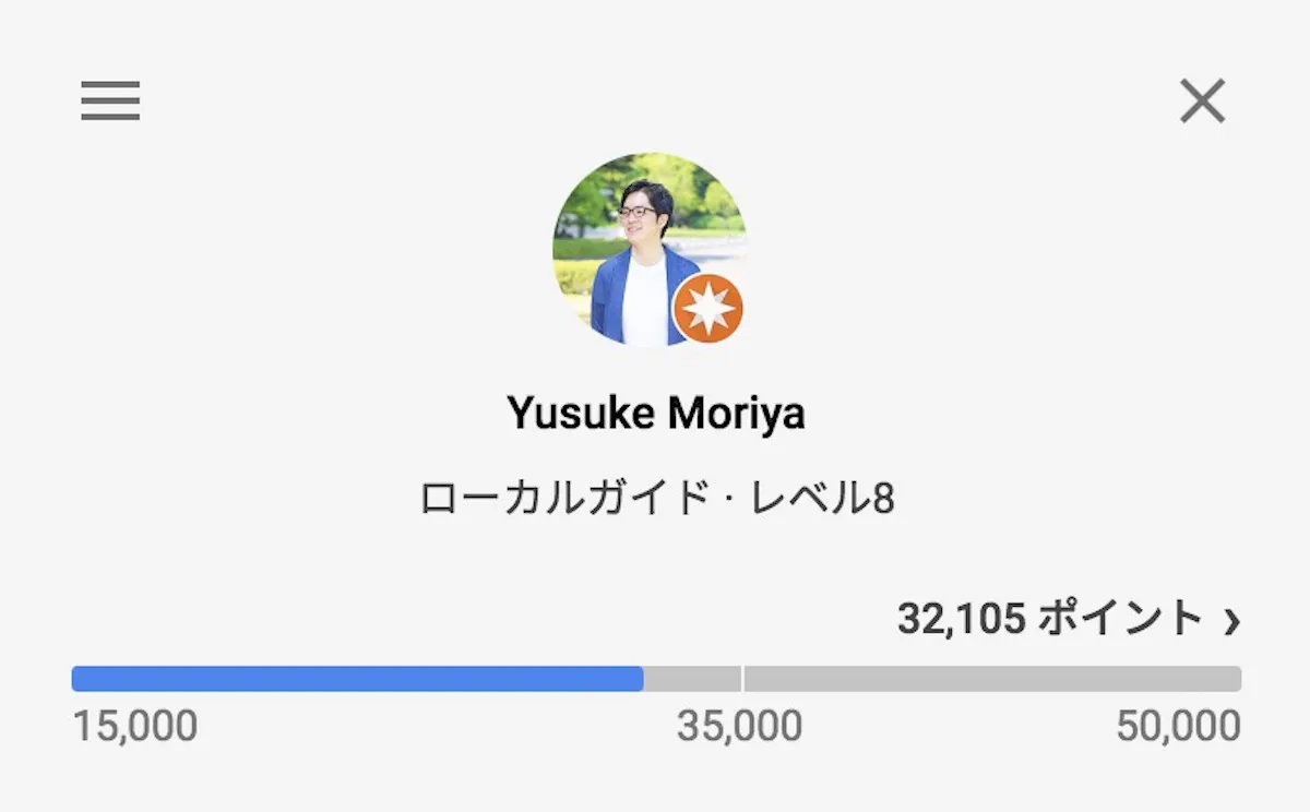 ローカルガイドプロフィール画面