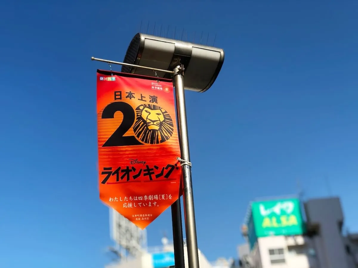 ライオンキングの旗