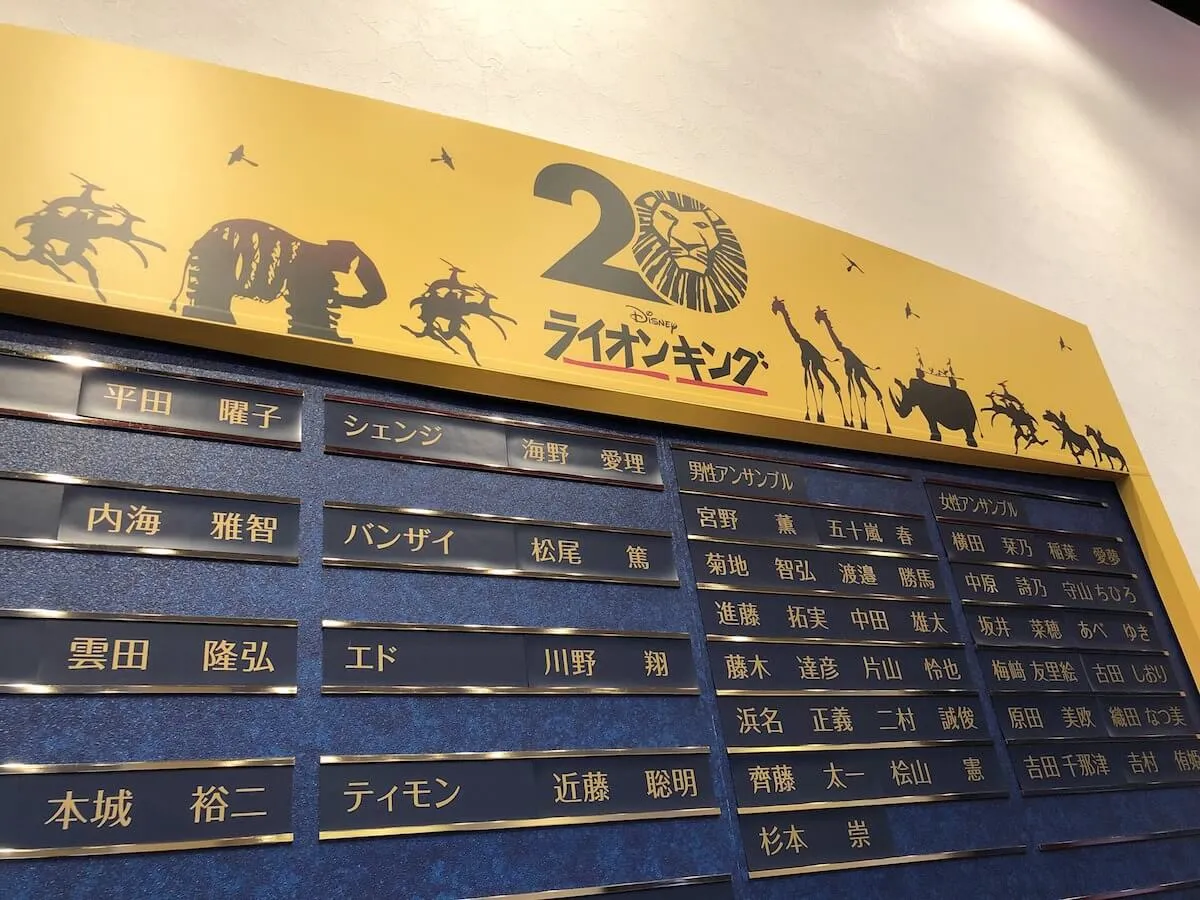 ライオンキングのキャスト