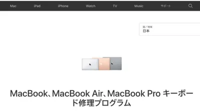 キーボード修理プログラムでチャタリングを修理してもらう話