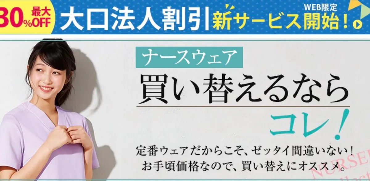 ナースのコスプレ