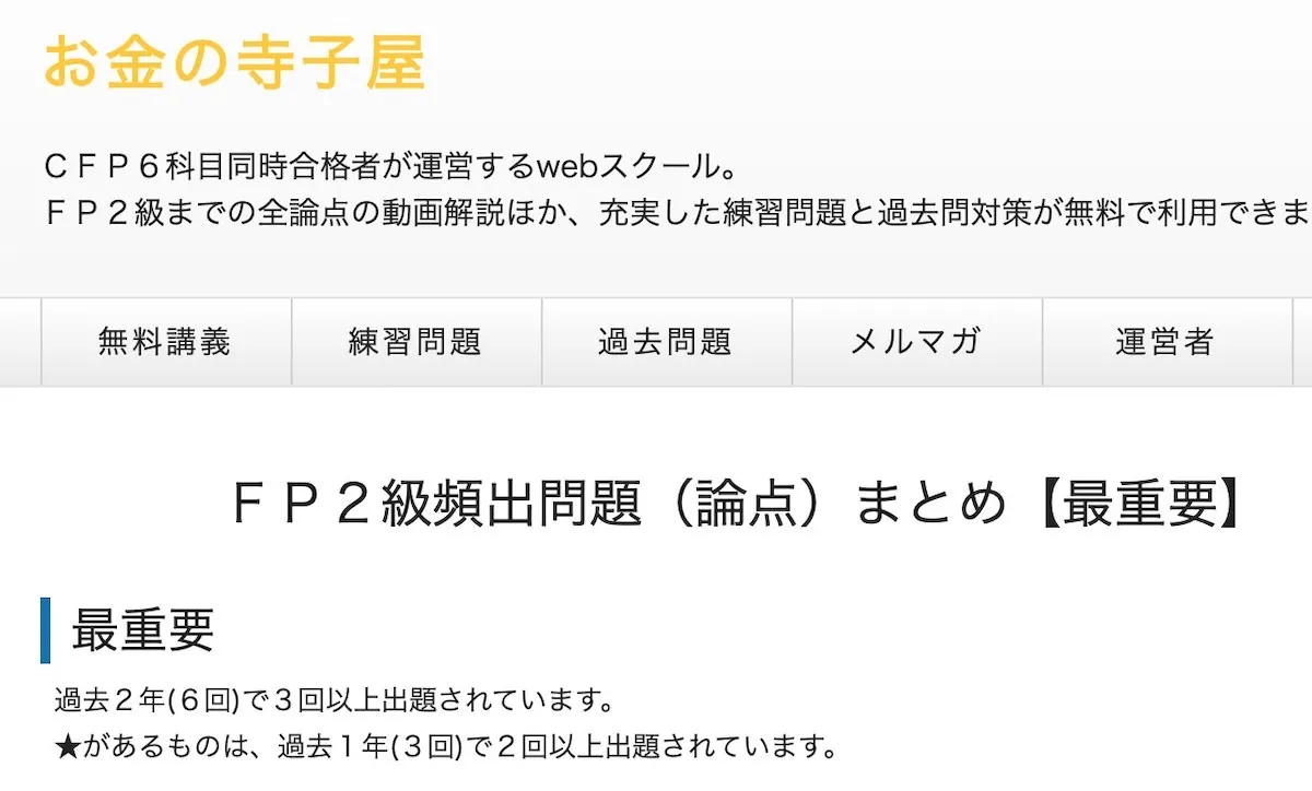 お金の寺子屋おすすめ