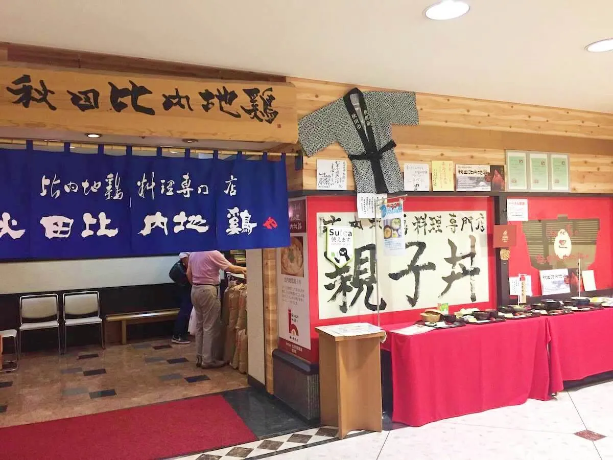 比内地鶏