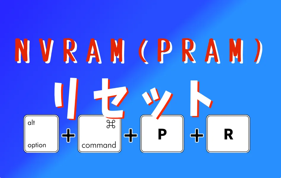 Magic Trackpad 2 の反応が悪い？NVRAM(PRAM)リセットで一発解決！