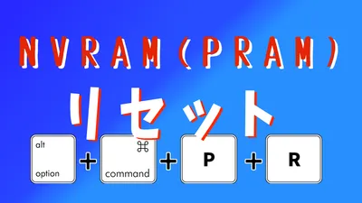 Magic Trackpad 2 の反応が悪い？NVRAM(PRAM)リセットで一発解決！