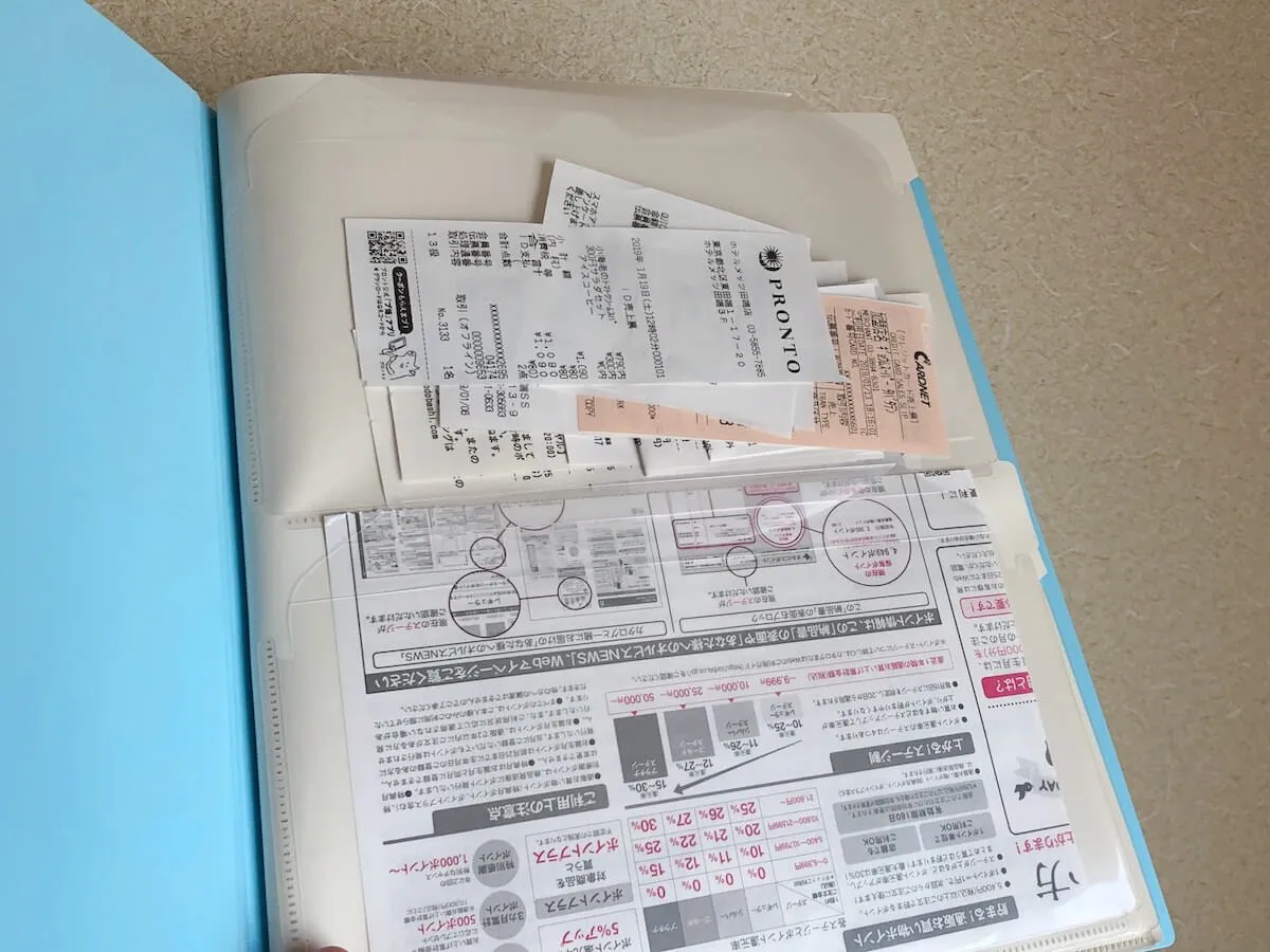 領収書とレシートを保管した様子