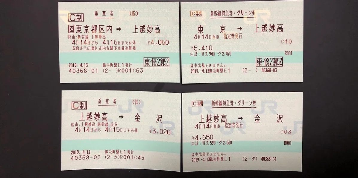 shinkansenkippu2.jpg 4枚になった新幹線の切符