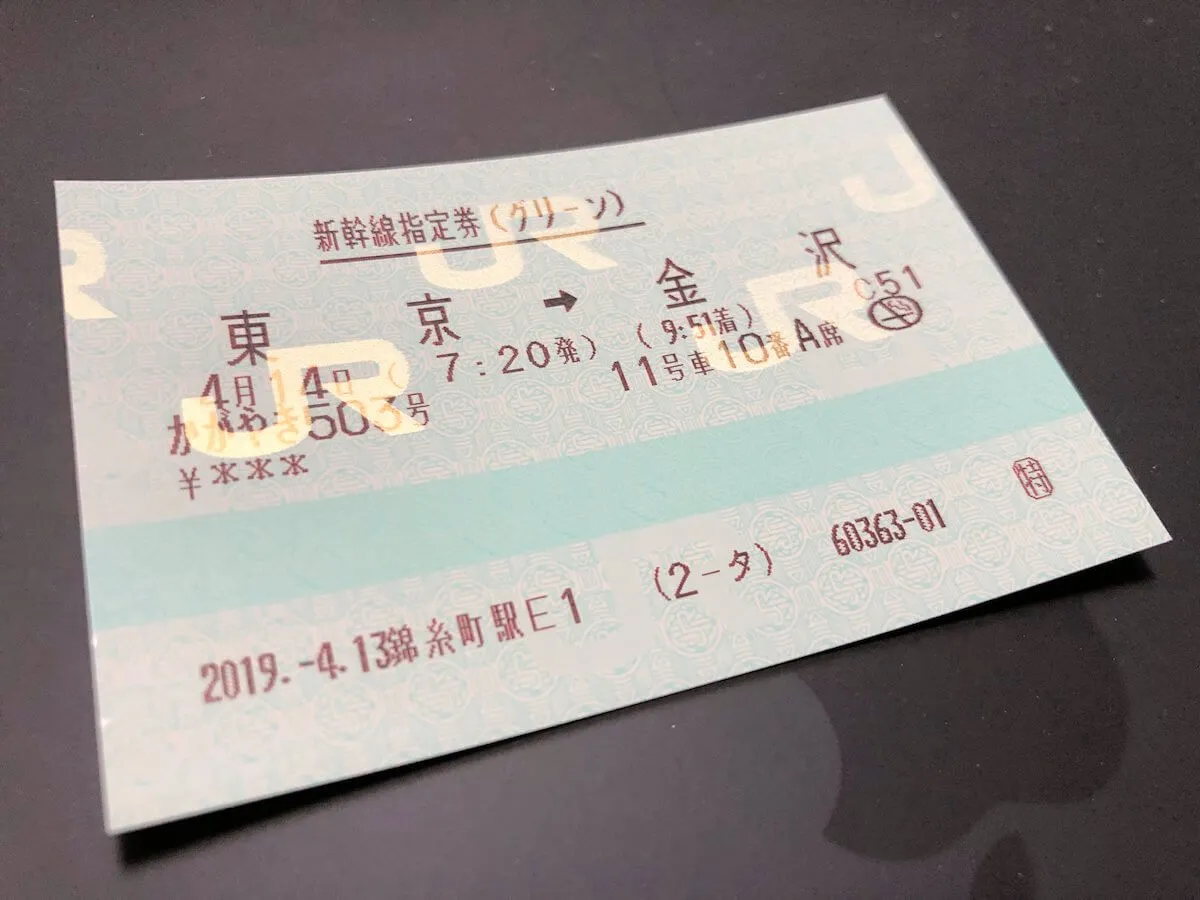 shinkansenkippu3.JPG 新幹線の切符