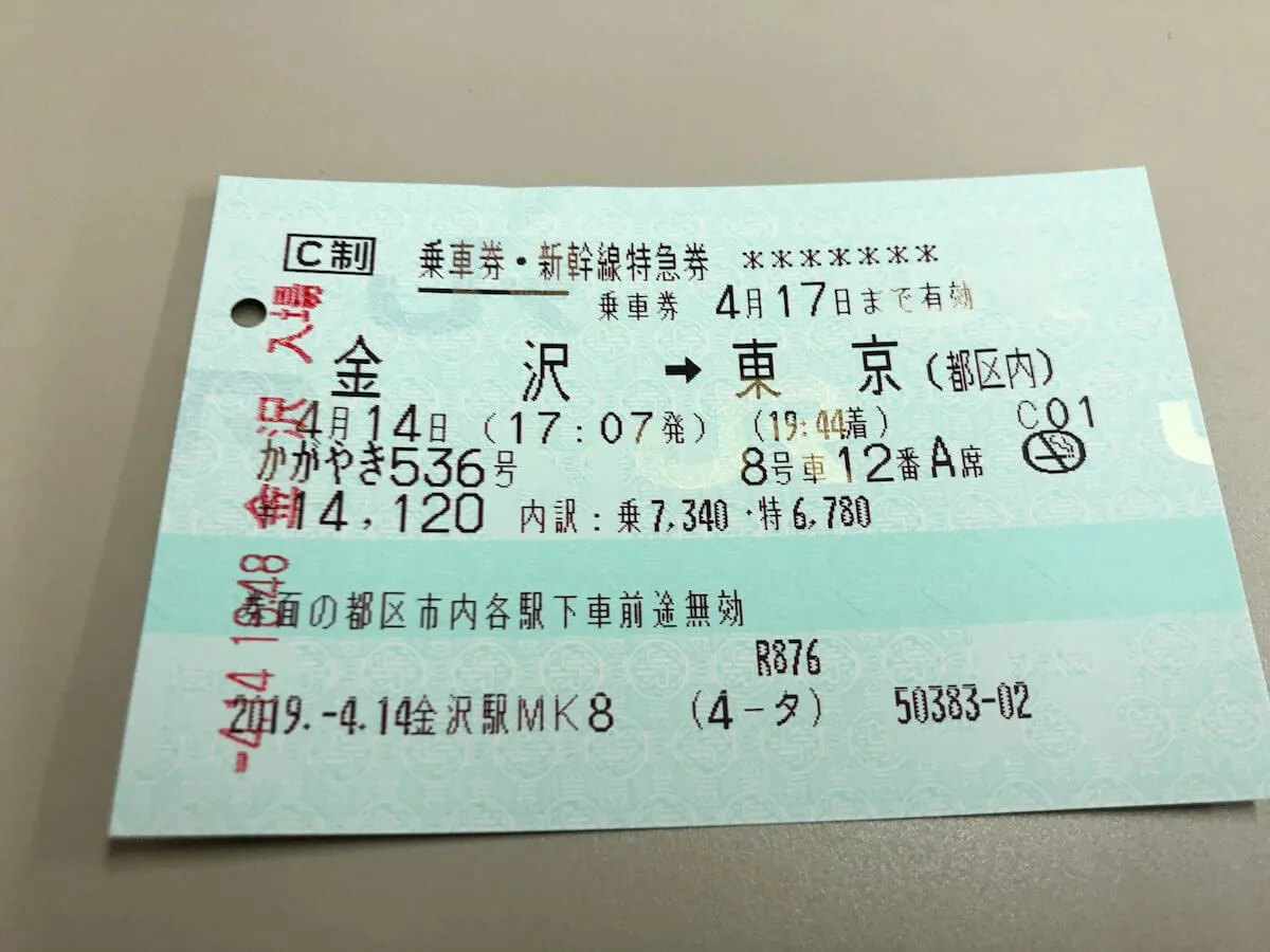 shinkansenkippu4.JPG 1枚に収まる新幹線の切符