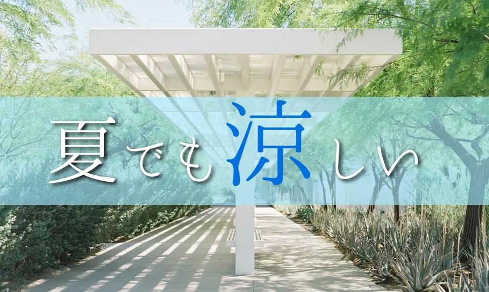 涼しくする方法で部屋を快適に！モワッとする部屋にサヨナラ