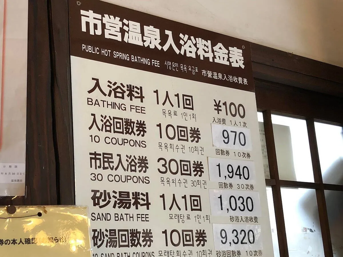 sunayu6.jpg 竹瓦温泉の料金表