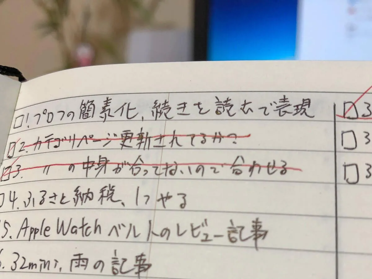 todotecho6.JPG チェックリストを消す
