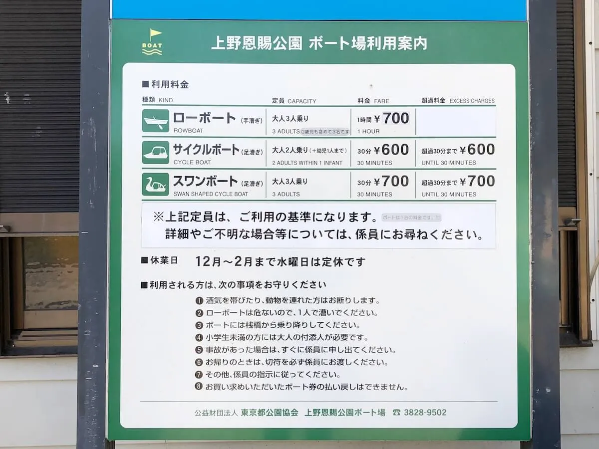 上野公園のボート料金