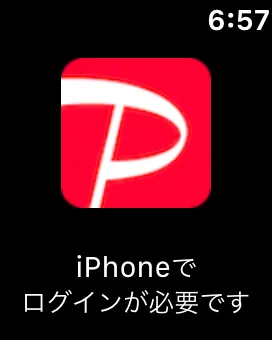 watchpay11.PNG apple watchとpaypay