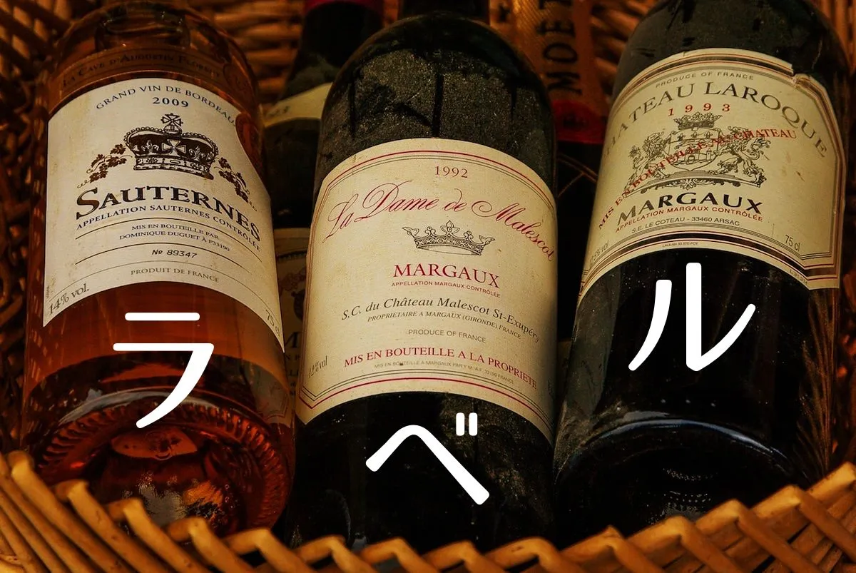 ワインのラベルをコレクション！おしゃれな趣味は注目度ばつぐん！