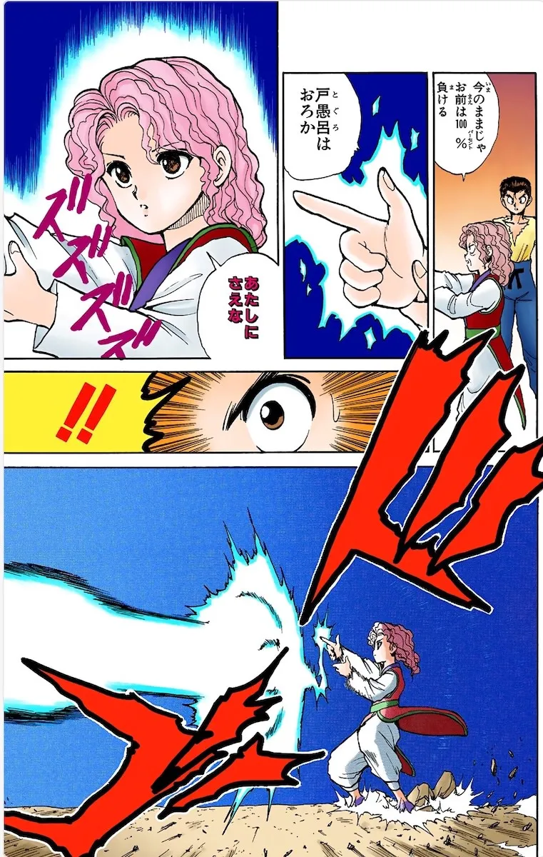 幽遊白書
