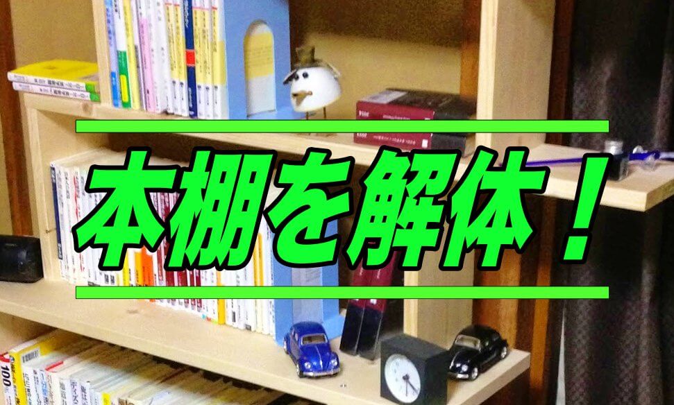 合わせて 予見する 浜辺 本棚 分解 捨てる 間違いなく 反抗 失われた