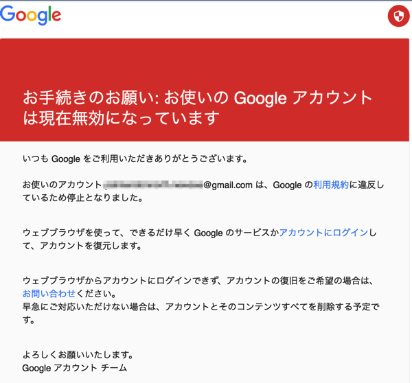 メインのgoogleアカウントが停止寸前 ムクッといこう