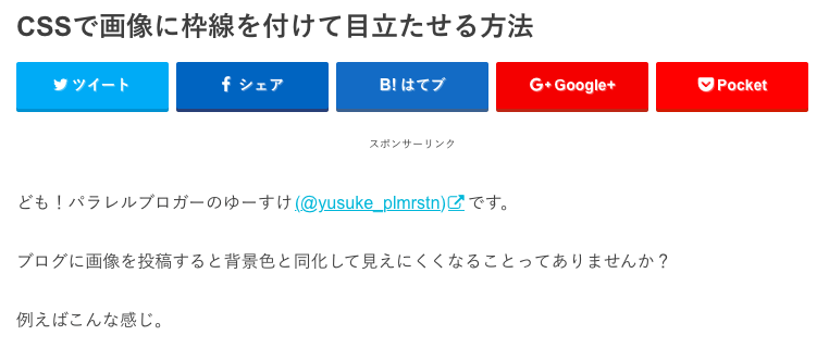 Cssで画像に枠線を付けて目立たせる方法 ムクッといこう