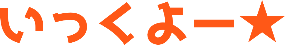 フォントの効果的な使い方 ブログの印象をコントロールしよう ムクッといこう