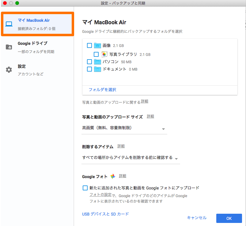 Mac版 Googleドライブ終了へ 利用者が取るべき手順を紹介します ムクッといこう