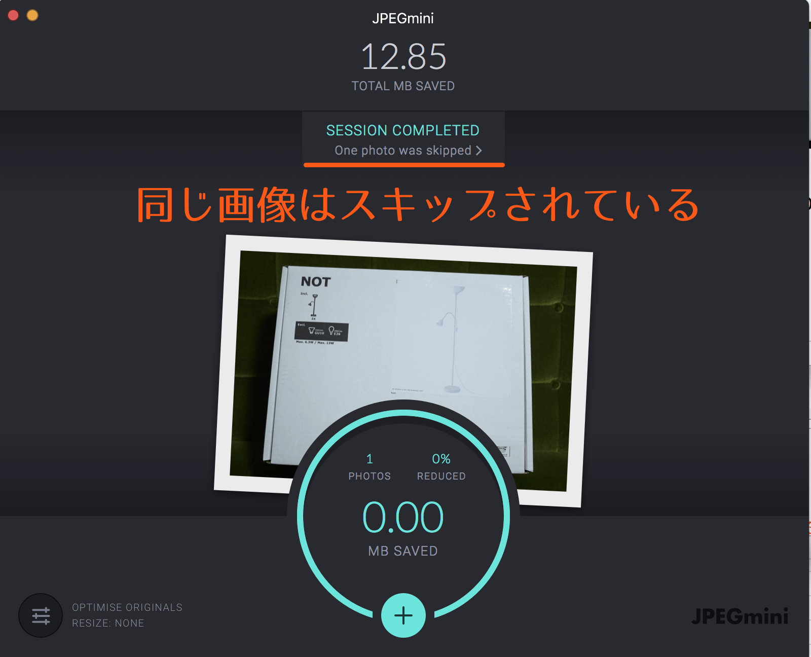 画像の圧縮ソフトを比較 Jpegもpngもこれでバッチリ ムクッといこう