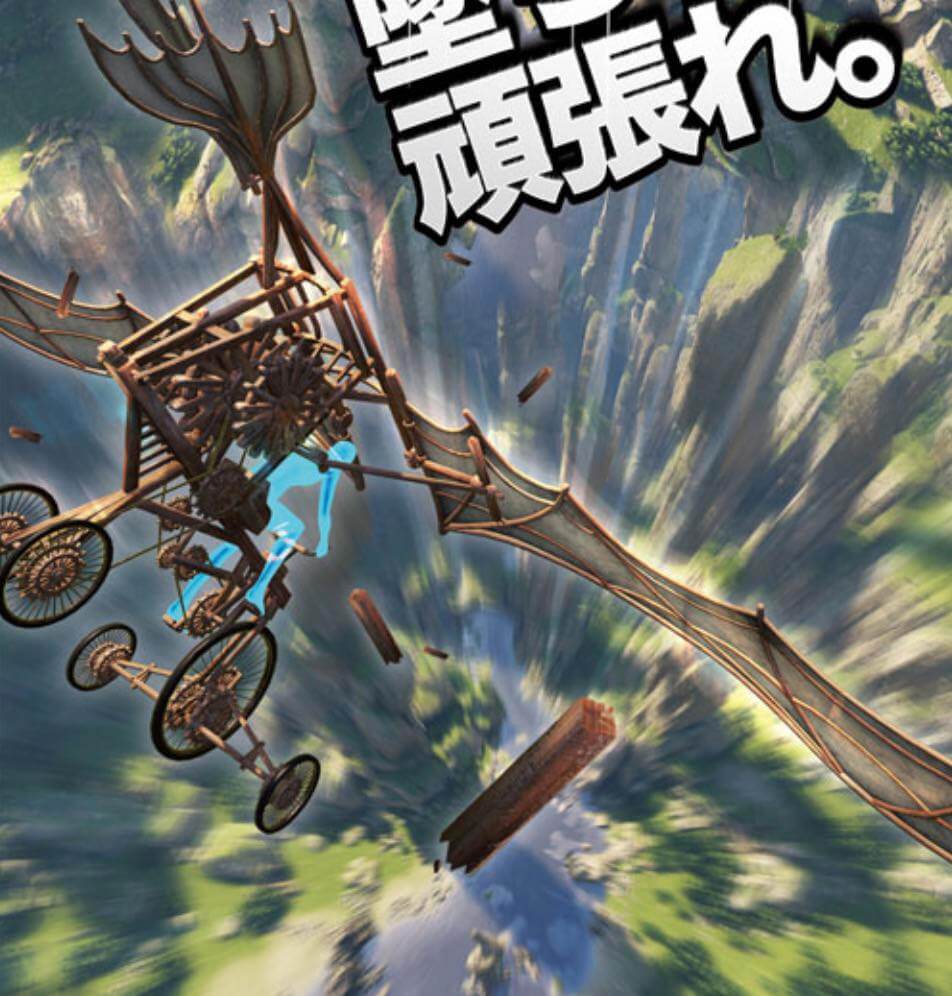 ハネチャリの画像