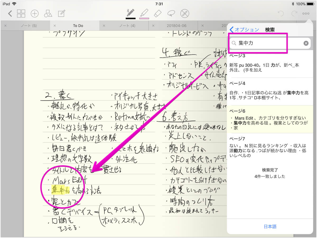 Ipadを手書きの手帳として使う方法 紹介します ムクッといこう