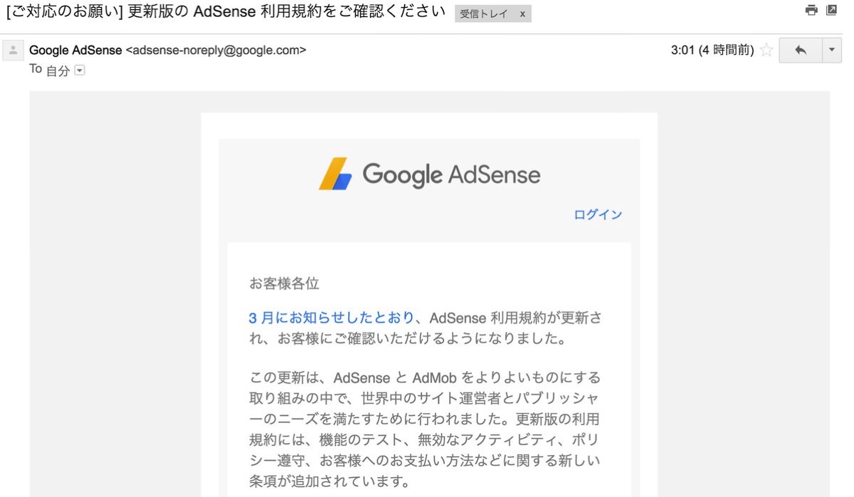 アドセンス利用規約の更新で同意ボタンが無い時の対応方法 ムクッといこう