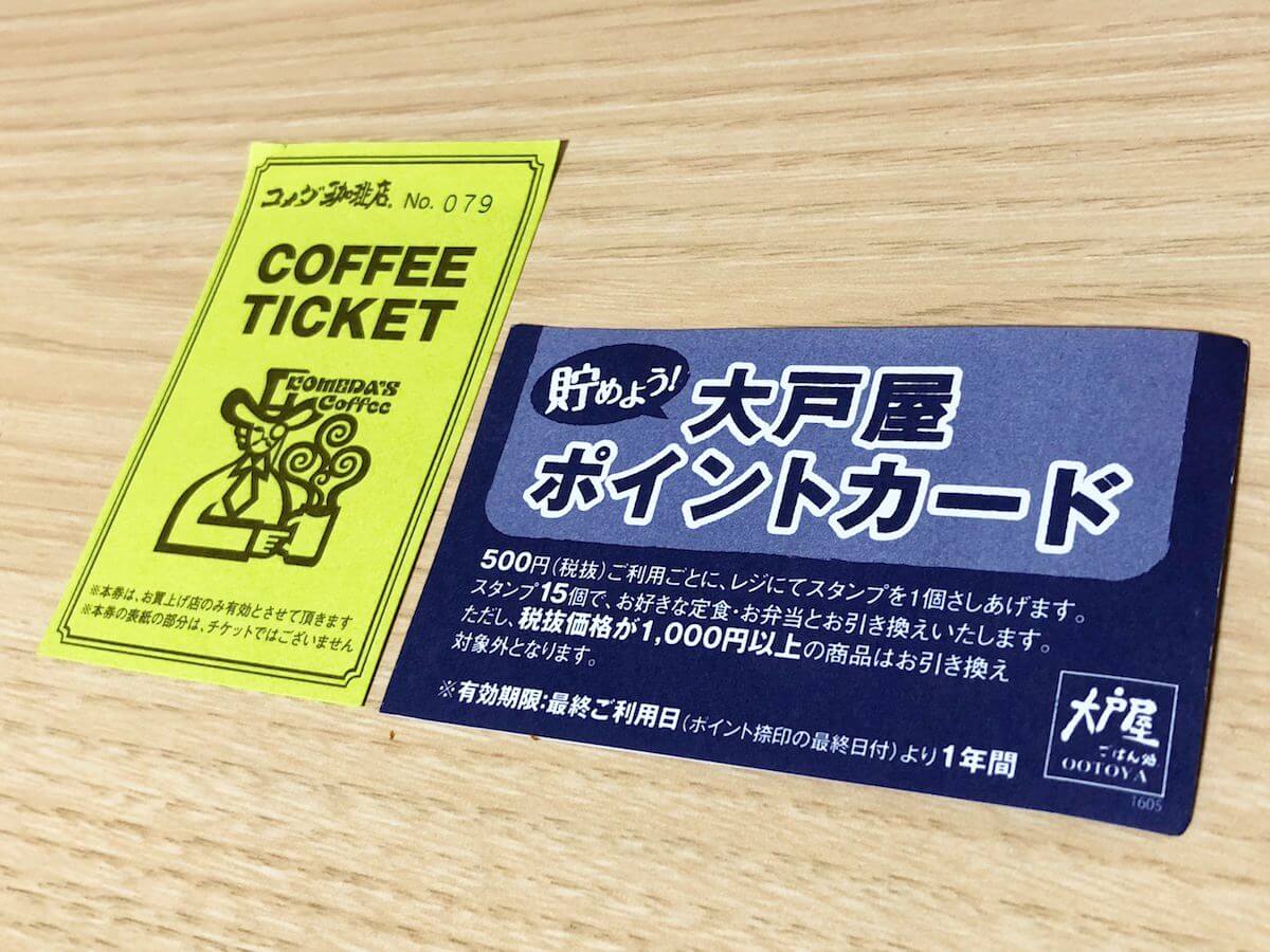 紙のポイントカード