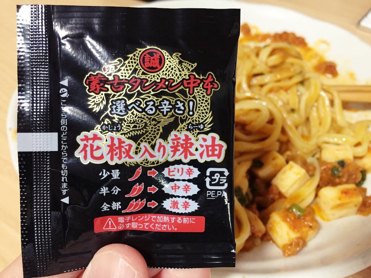 花椒入り辣油の袋