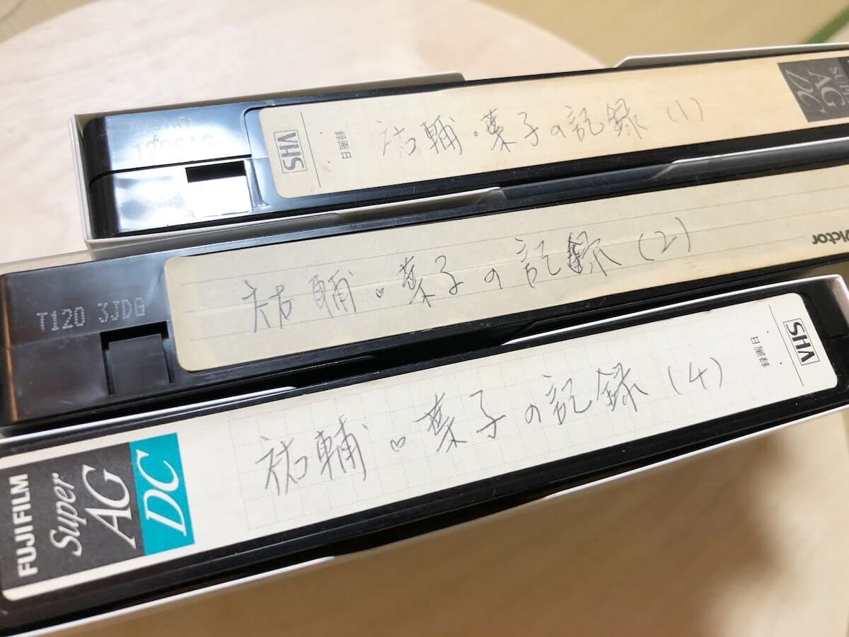 郵送するビデオテープ
