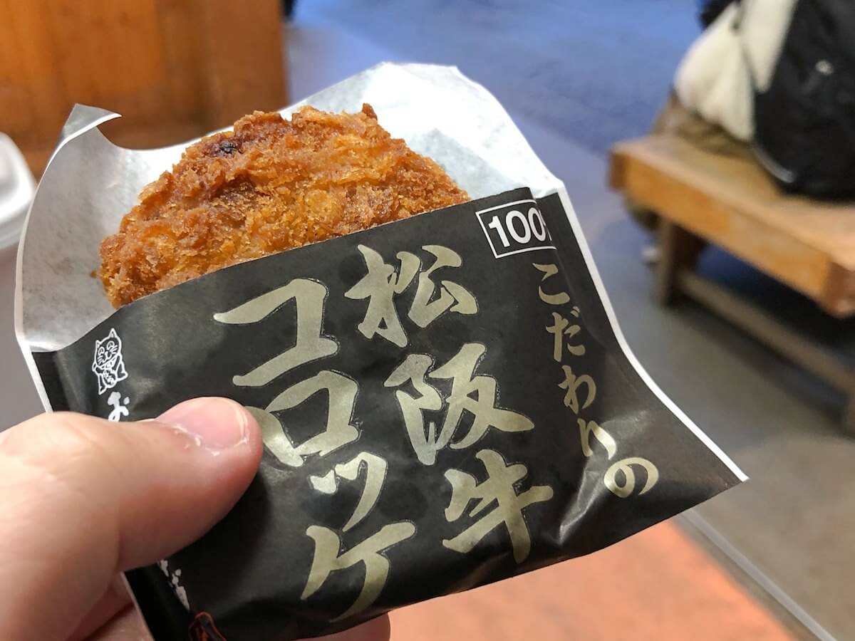 松阪牛のコロッケ
