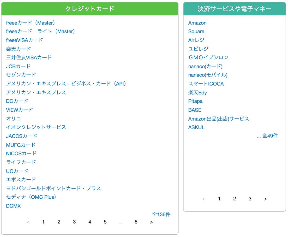 freeeの連携