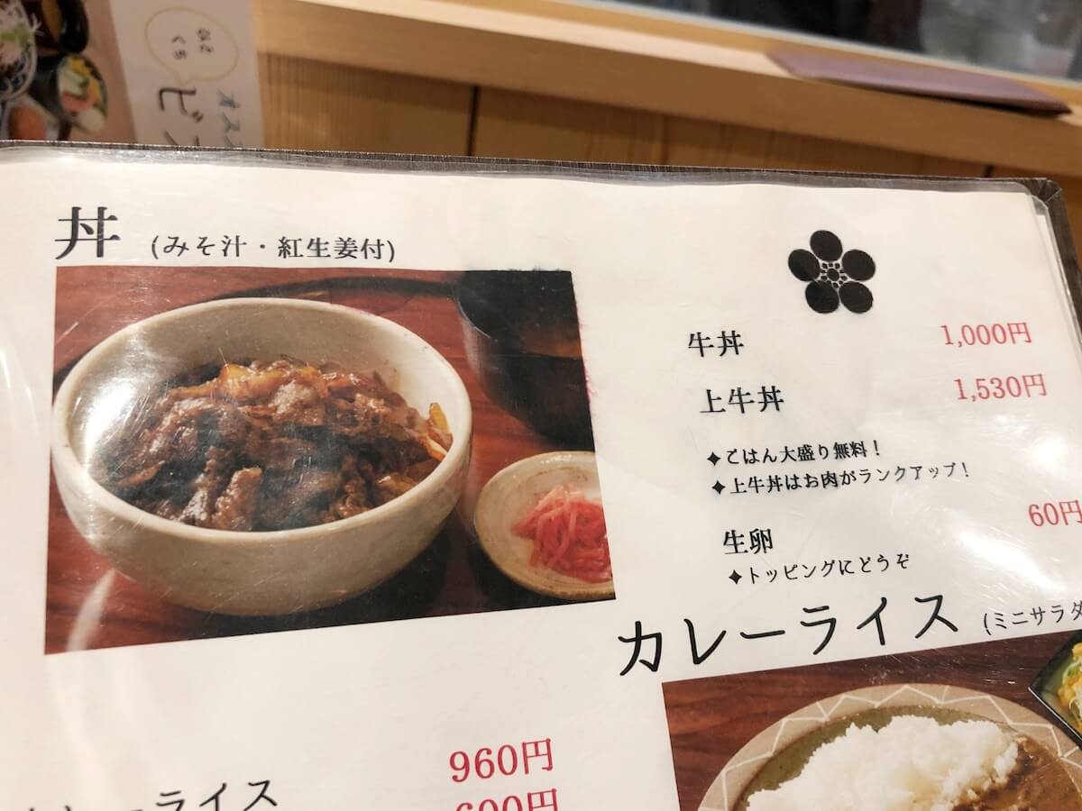 butasute3.JPG 豚捨の牛丼の値段
