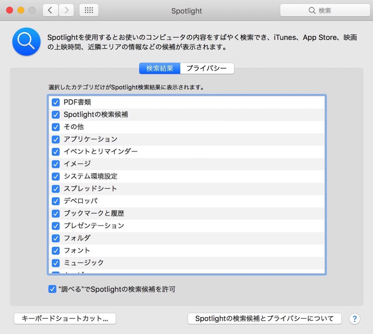 Spotlightの画像
