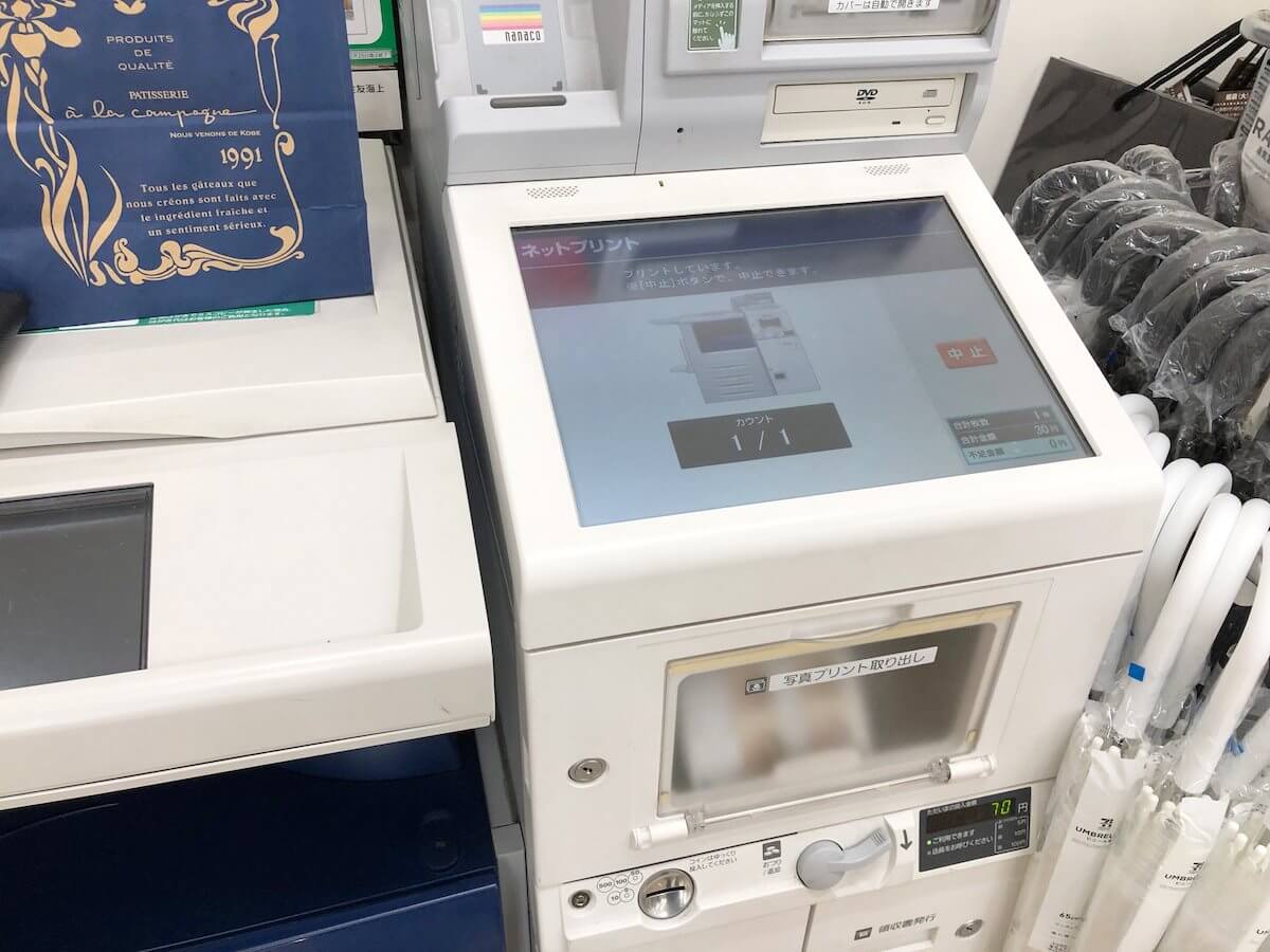 コンビニでプリントアウト
